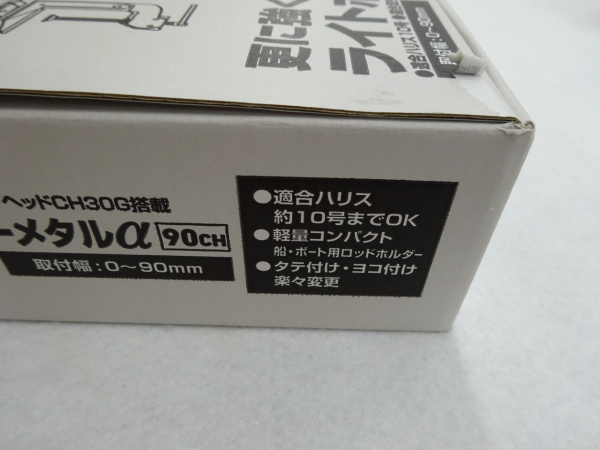 ライトホルダーメタルα 90CH